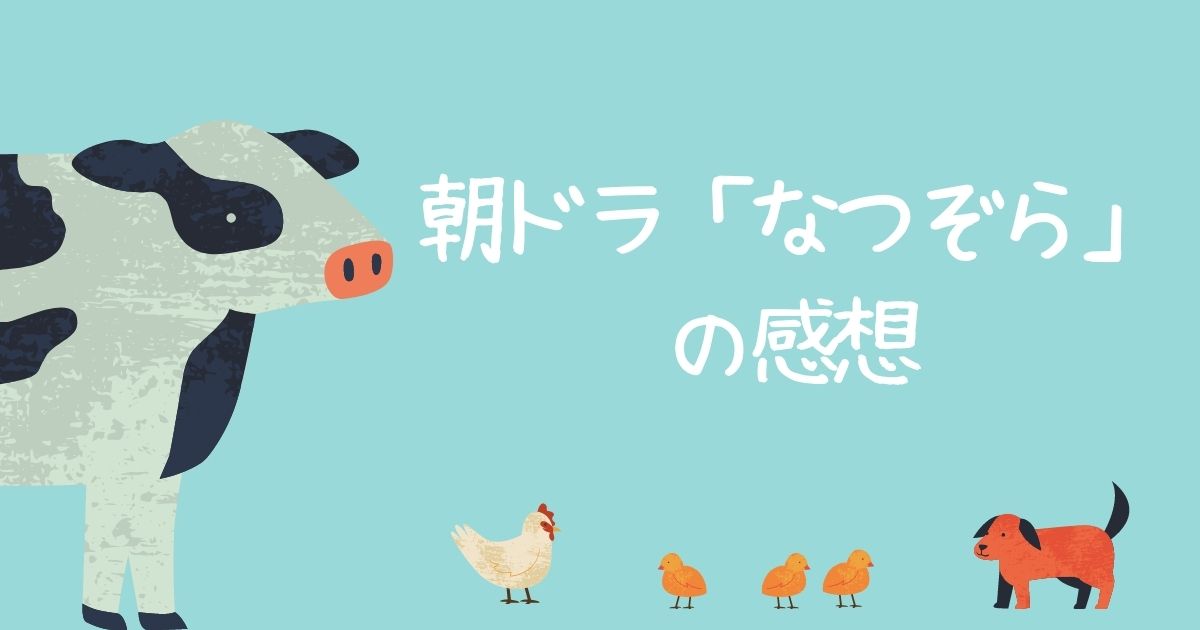 なつぞら の感想 あらすじ 最終話直前 停電きっかけで泰樹蘇る 照男から色気が溢れ出ていた第155話の感想 まんぷくな日々 なつぞら の感想 あらすじ 最終話直前 停電きっかけで泰樹蘇る 照男から色気が溢れ出ていた第155話の感想 まんぷくな日々