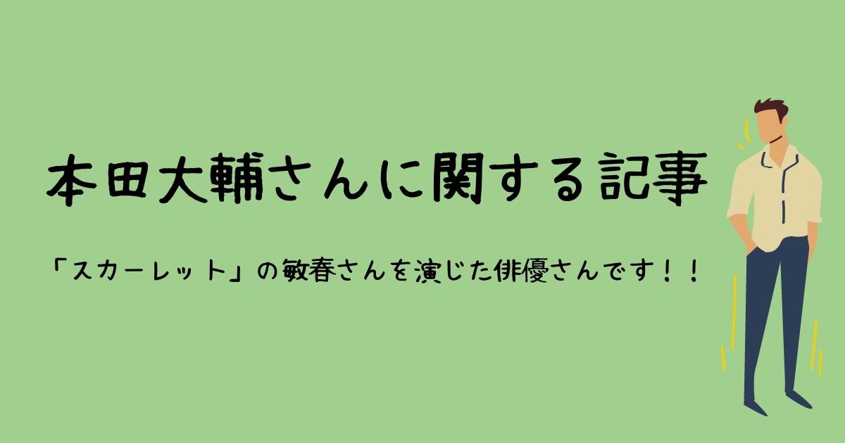 本田大輔