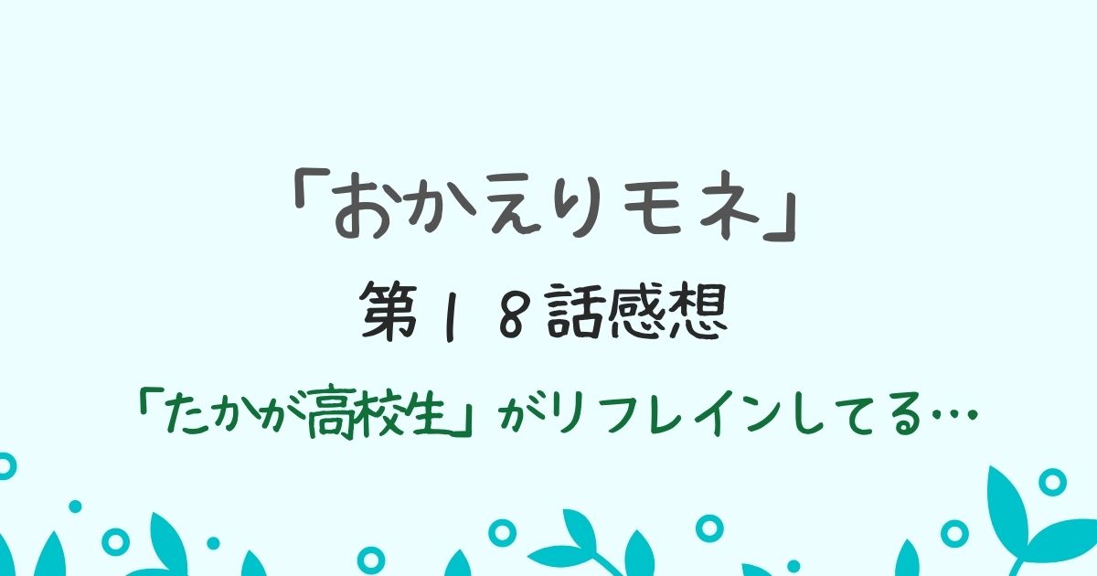 おかえりモネの感想