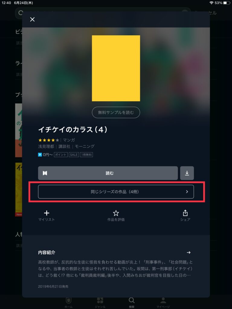 U－NEXTの漫画を無料で読む方法