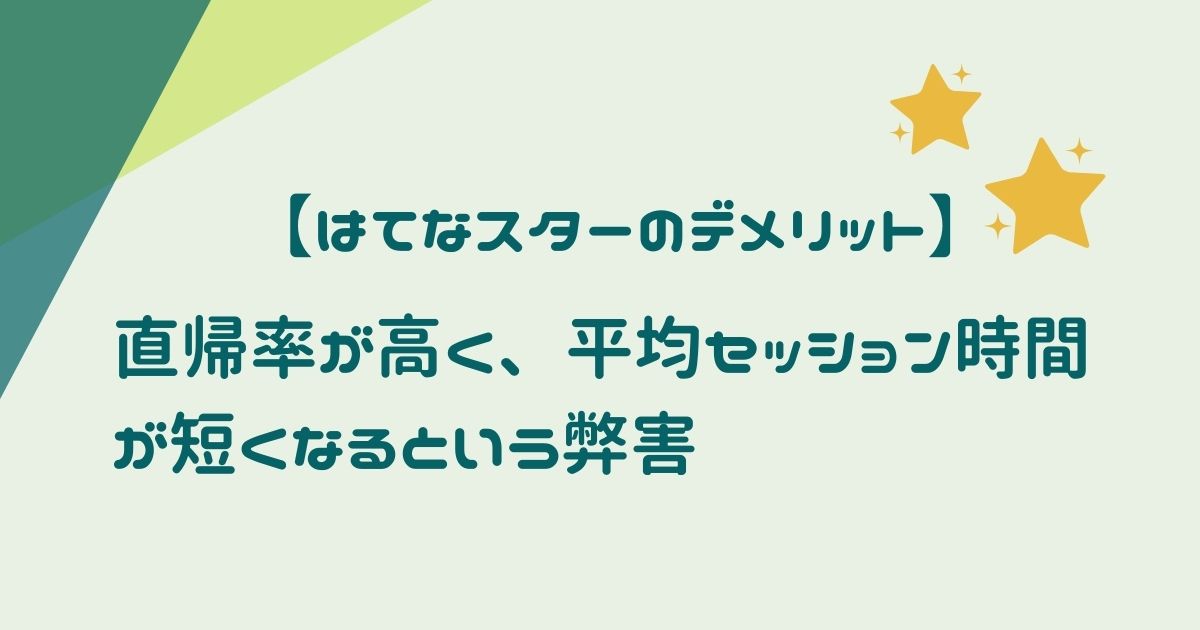 はてなスターのメリットデメリット