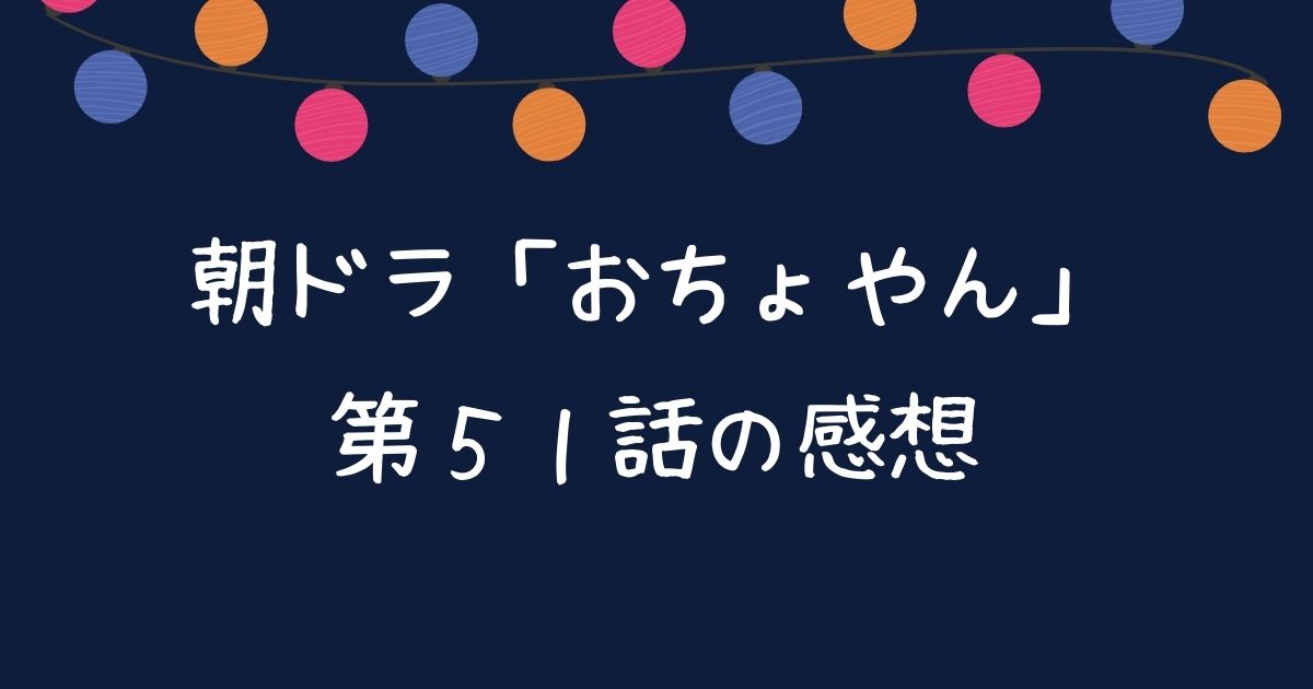 みつえ お ちょ やん