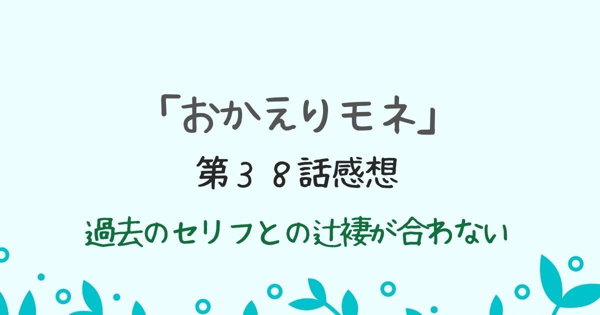 おかえりモネ第３８話感想