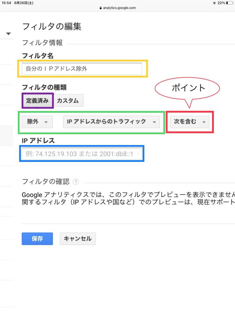 アナリティクスの除外フィルタ設定方法