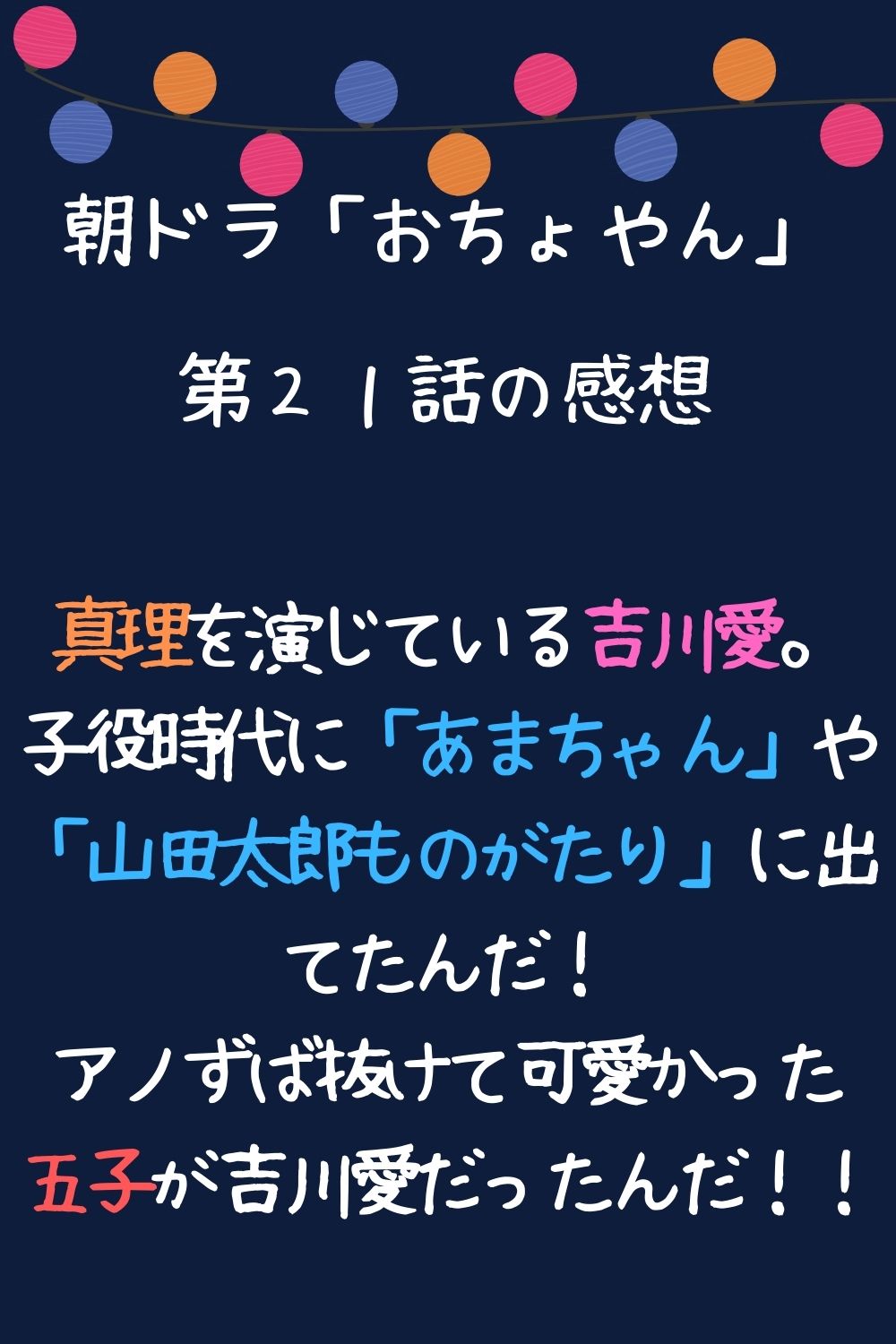 山田 太郎 ものがたり 子役