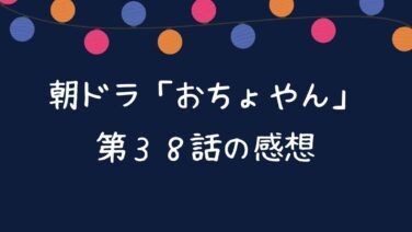 やん いつまで ちょ お