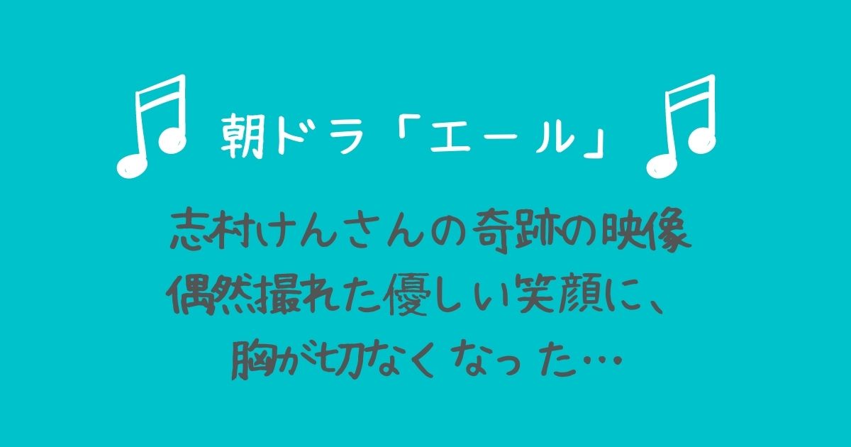 志村けんの奇跡の映像、優しい笑顔が素敵